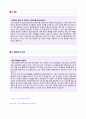 ◆ 2017년 삼성전자 반도체총괄사업부 자기소개서 합격예문 [삼성전자 생산직 자소서/채용정보][삼성전자자소서 삼성전자자기소개서 지원동기포부/첨삭항목/연봉정보/삼성전자자소서 스펙] 2페이지