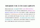 림프계와 신체방어 22페이지