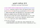 림프계와 신체방어 26페이지