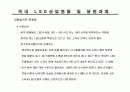 led 시장 전망과 동향 분석 41페이지