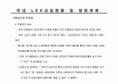 led 시장 전망과 동향 분석 42페이지