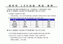 led 시장 전망과 동향 분석 54페이지