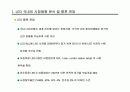 led 시장 전망과 동향 분석 57페이지