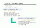 led 시장 전망과 동향 분석 65페이지