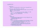 Urinanalysis ,요침사(물리적 검사,화확적 검사,현미경 검사) 6페이지