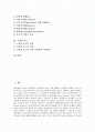 [효소][효소작용][효소 분류][효소 성질][효소 화학적 구성][효소 활성화 요인][효소 활용][고정화 효소]효소의 분류, 효소의 성질, 효소의 화학적 구성, 효소의 활성화 요인, 효소의 활용, 고정화 효소에 관한 분석 2페이지