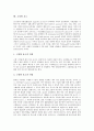 [효소][효소작용][효소 분류][효소 성질][효소 화학적 구성][효소 활성화 요인][효소 활용][고정화 효소]효소의 분류, 효소의 성질, 효소의 화학적 구성, 효소의 활성화 요인, 효소의 활용, 고정화 효소에 관한 분석 8페이지