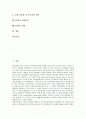[IPv6][IPv6 등장배경][IPv6 필요성][IPv6 용도][IPv6 국내외 동향][IPv6 적용분야][IPv6 전망]IPv6의 정의, IPv6의 등장배경, IPv6의 필요성, IPv6의 용도, IPv6의 국내외 동향, IPv6의 적용분야, IPv6의 전망 분석 2페이지
