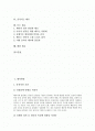 [태아발달][전통적 태교][현대적 태교][먹는 태교][움직이는 태교][듣는 태교][태담 태교]태아발달 고찰, 태교의 정의, 태교의 전통적 방법, 태교의 현대적 방법, 먹는 태교, 움직이는 태교, 듣는 태교, 태담 태교 2페이지