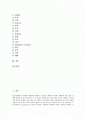 [국소마취][국소마취법]국소마취법(국소마취)의 종류, 국소마취법(국소마취)의 위험성, 국소마취법(국소마취)부작용의 요인, 국소마취법(국소마취)부작용의 사례, 국소마취법(국소마취)부작용의 처치와 예방 방안 분석 2페이지
