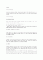 [목조건축]목조건축(목조건축물)의 구조, 목조건축(목조건축물)의 특징, 전통목조건축(목조건축물) 이해, 전통목조건축(목조건축물) 유형, 전통목조건축(목조건축물) 양식, 전통목조건축(목조건축물) 구성과 시사점 7페이지