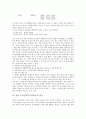 [목조건축]목조건축(목조건축물)의 구조, 목조건축(목조건축물)의 특징, 전통목조건축(목조건축물) 이해, 전통목조건축(목조건축물) 유형, 전통목조건축(목조건축물) 양식, 전통목조건축(목조건축물) 구성과 시사점 9페이지
