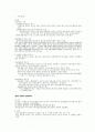 [행정법] 공법상 계약 2페이지