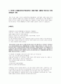 전자상거래 역사와 상거래피해사례 4페이지