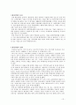 환경경영이란 2페이지