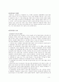 환경경영이란 3페이지