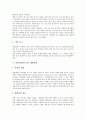 [과학실험실사고][과학실험실안전]과학실험실의 위험성, 과학실험실사고의 원인, 과학실험실사고의 종류, 과학실험실사고 예방대책, 과학실험실 폐수 처리방법, 과학실험실 안전수칙, 과학실험실에서 응급처치 요령 7페이지