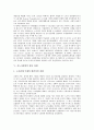 [고용형태 변화][노사문화][네덜란드 신노사문화 사례][신노사문화][신노사문화 정착 방안]고용형태의 변화, 노사문화의 실태, 네덜란드의 신노사문화 사례, 신노사문화의 창출 과제, 향후 신노사문화의 정착 방안 5페이지