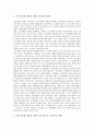 [고용형태 변화][노사문화][네덜란드 신노사문화 사례][신노사문화][신노사문화 정착 방안]고용형태의 변화, 노사문화의 실태, 네덜란드의 신노사문화 사례, 신노사문화의 창출 과제, 향후 신노사문화의 정착 방안 6페이지