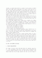 [고용형태 변화][노사문화][네덜란드 신노사문화 사례][신노사문화][신노사문화 정착 방안]고용형태의 변화, 노사문화의 실태, 네덜란드의 신노사문화 사례, 신노사문화의 창출 과제, 향후 신노사문화의 정착 방안 7페이지