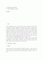 [내연기관][엔진][내연기관의 기술혁신][내연기관의 발전][디젤엔진][가솔린엔진][제트엔진][항공기엔진][가솔린][디젤]내연기관의 기술혁신과 내연기관의 발전 및 디젤엔진, 가솔린엔진, 제트엔진, 항공기엔진 분석 3페이지