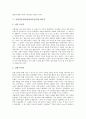 [신립장군설화][신립장군전설]신립장군의 역사적 행적, 신립장군설화(신립장군전설)의 전승, 신립장군설화(신립장군전설)와 일부다처제, 신립장군설화(신립장군전설)와 배수진, 신립장군설화(신립장군전설)와 욕망 분석 7페이지