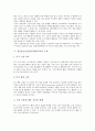 [정보통신기술활용교육][ICT]정보통신기술(ICT)활용교육의 개념과 필요성, 정보통신기술(ICT)활용교육의 목적과 구성, 정보통신기술(ICT)활용교육의 수업방법 및 향후 정보통신기술(ICT)활용교육의 방향 분석 4페이지