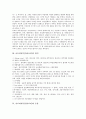 [아토피]아토피피부염(아토피)의 개념, 아토피피부염(아토피)의 원인, 아토피피부염(아토피)의 증상, 아토피피부염(아토피)의 치료시 금지사항, 치료제 조건, 치료에 좋은 음식, 아토피피부염(아토피)의 관리법 분석 4페이지