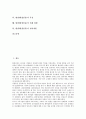 [섬유][신소재 섬유][텐셀][텐셀섬유][텐셀(텐셀섬유) 생지개발]섬유의 정의, 섬유의 분류, 신소재 섬유, 텐셀(텐셀섬유)의 의미, 텐셀(텐셀섬유)의 특징, 텐셀(텐셀섬유) 업계 현황, 텐셀(텐셀섬유) 생지개발 분석 2페이지