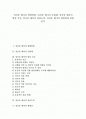 [임신중 태아][월별변화][순환계][발달요인][임신중 태아 권리능력][임신중 태아 생명권]임신중 태아의 월별변화, 임신중 태아의 순환계, 임신중 태아의 발달 요인, 임신중 태아의 권리능력, 임신중 태아의 생명권 1페이지