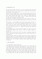 [전문직][전문직의 판단기준][교육 관련 전문직][정보 관련 전문직][언론 관련 전문직][간호 관련 전문직]전문직의 판단기준과 교육 관련 전문직, 정보 관련 전문직, 언론 관련 전문직, 간호 관련 전문직 심층 분석 5페이지