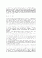 [전문직][전문직의 판단기준][교육 관련 전문직][정보 관련 전문직][언론 관련 전문직][간호 관련 전문직]전문직의 판단기준과 교육 관련 전문직, 정보 관련 전문직, 언론 관련 전문직, 간호 관련 전문직 심층 분석 7페이지