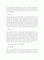 [공공부문]정보시스템 아웃소싱의 개념과 유형, 정보시스템 아웃소싱의 성공요인, 공공부문 정보시스템 아웃소싱의 특징, 공공부문 정보시스템 아웃소싱의 현황, 공공부문 정보시스템 아웃소싱의 추진방안 분석 6페이지