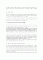 [공공부문]정보시스템 아웃소싱의 개념과 유형, 정보시스템 아웃소싱의 성공요인, 공공부문 정보시스템 아웃소싱의 특징, 공공부문 정보시스템 아웃소싱의 현황, 공공부문 정보시스템 아웃소싱의 추진방안 분석 8페이지