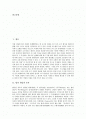 [탑][석탑][탑의 개념][탑의 목적][탑의 시작][탑의 변천][탑의 구분][고구려의 탑][백제의 탑][신라의 탑]탑의 개념, 탑의 목적, 탑의 시작, 탑의 변천, 탑의 구분, 고구려의 탑, 백제의 탑, 신라의 탑에 관한 분석 2페이지