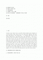 [폐광지역오염][중금속오염][폐광][폐광산]폐광(폐광산)지역의 생태계 변화와 폐광(폐광산)지역의 오염 현황 및 외국의 폐광(폐광산)지역 개발 사례로 본 향후 폐광(폐광산)지역의 오염문제와 개발문제 해결 방안 분석 2페이지