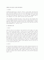 산재법상 산재 보험급여 산정의 원칙에 대하여 1페이지