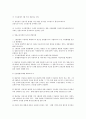 산재법상 산재 보험급여 산정의 원칙에 대하여 5페이지