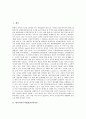 한미자유무역협정(한미FTA), 한미투자협정, 한미행정협정, 한일자유무역협정(한일FTA), 한일투자협정, 한칠레자유무역협정(한칠레FTA), 남북정전협정 분석(한미FTA, 한일FTA, 한칠레FTA, 투자협정, 행정협정) 3페이지