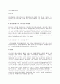 한미자유무역협정(한미FTA), 한미투자협정, 한미행정협정, 한일자유무역협정(한일FTA), 한일투자협정, 한칠레자유무역협정(한칠레FTA), 남북정전협정 분석(한미FTA, 한일FTA, 한칠레FTA, 투자협정, 행정협정) 9페이지