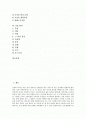 [한복][한국전통의복][전통한복][한국전통한복][한복의 유형][한복의 기본색][한복의 관리][여름 한복][겨울 한복]한복의 유형, 한복의 기본색과 한복의 관리 및 여름 한복, 겨울 한복 분석(여름한복, 겨울한복) 2페이지
