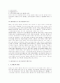[BPR]BPR(업무프로세스재설계)의 개념과 등장배경, BPR(업무프로세스재설계)의 특징과 핵심사상, BPR(업무프로세스재설계)의 도입 조건과 BPR(업무프로세스재설계)의 성공 요인, BPR(업무프로세스재설계) 사례 분석 4페이지