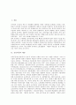 [공공부문구조조정][공공부문][구조조정][공공기관][정부공공기관]공공부문구조조정의 목표, 공공부문구조조정의 과정과 공공부문구조조정의 문제점 및 공공부문구조조정 사례를 통해 본 공공부문구조조정의 평가와 제언 고찰 3페이지