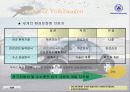 폭스바겐 기업분석 16페이지
