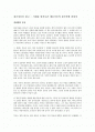 창조자들을 읽고 - 시대를 앞서나간 예술가들의 창조력에 관하여 1페이지