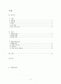 애플의 조직변화와 혁신 /스티브 잡스의 리더십 2페이지