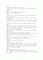 애플의 조직변화와 혁신 /스티브 잡스의 리더십 5페이지
