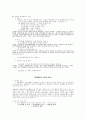 [행정법] 행정행위의 하자(흠) 5페이지