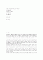 [자기소개서][자기소개서사례][자소서사례]자기소개서(자소서)의 개념, 자기소개서(자소서)의 작성요령, 자기소개(자소서)서 작성시 유의점, 자기소개서(자소서) 사례 1~자기소개서(자소서) 사례 9 3페이지