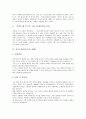[자기소개서][자기소개서 실례][자기소개서 예문][자소서]자기소개서(자소서)의 원칙과 인사담당자가 선호하는 자기소개서(자소서) 예문 모음(자기소개서(자소서) 실례1 ~ 자기소개서(자소서) 실례8) 4페이지